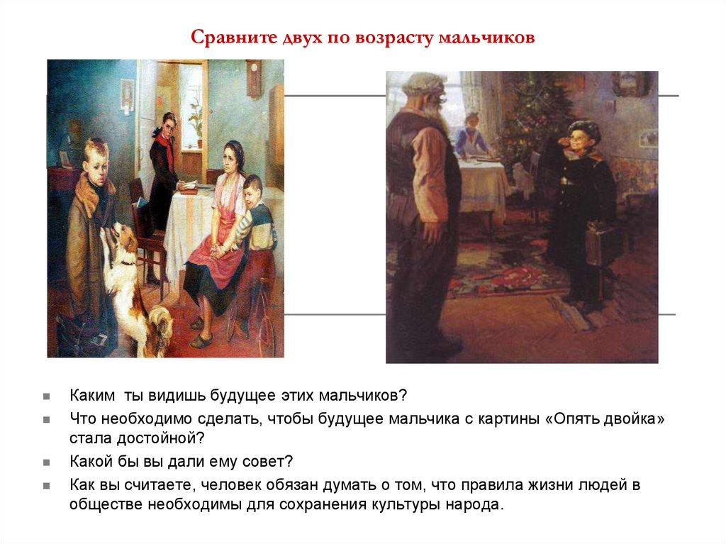 Сравните двух по возрасту мальчиков