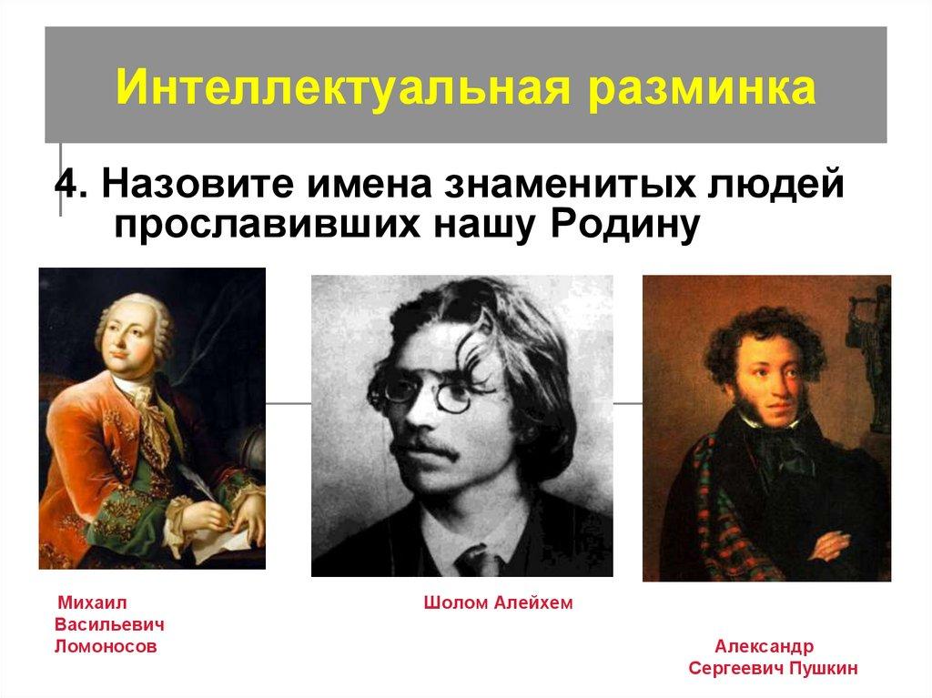 Интеллектуальная разминка