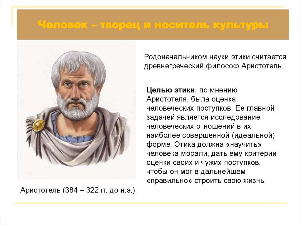 Человек – творец и носитель культуры