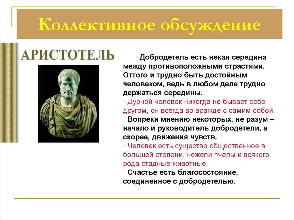 Коллективное обсуждение