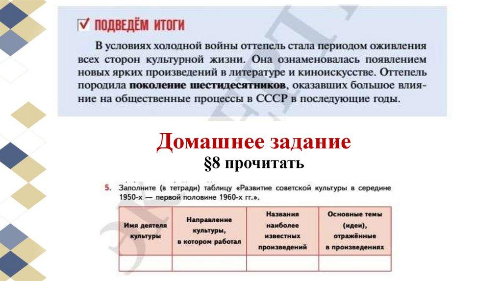 Домашнее задание §8 прочитать