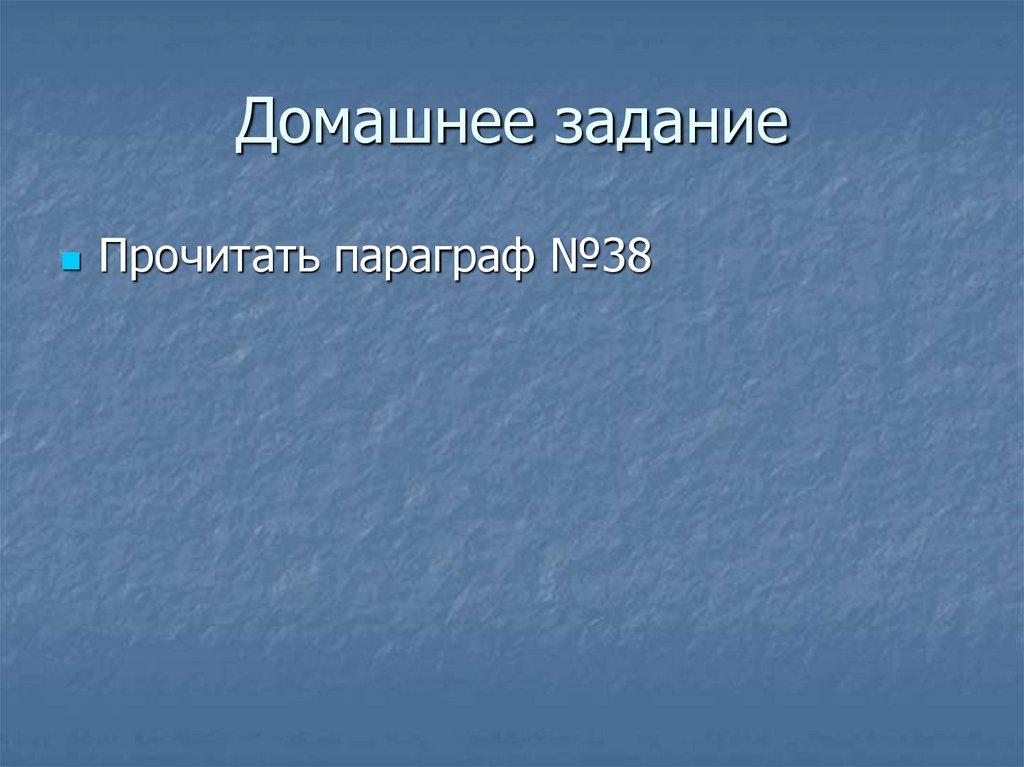 Домашнее задание