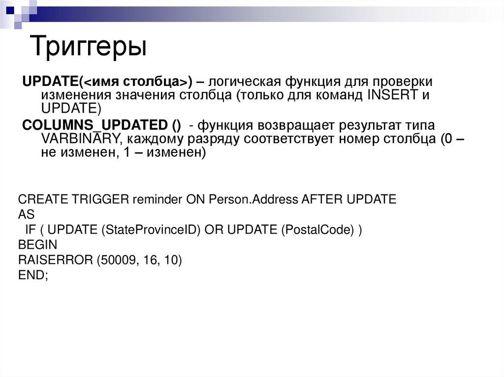 Триггеры