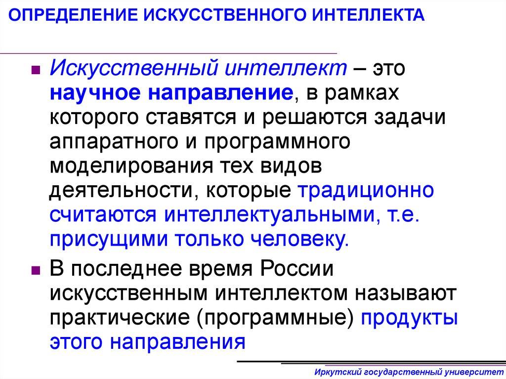 ОПРЕДЕЛЕНИЕ ИСКУССТВЕННОГО ИНТЕЛЛЕКТА