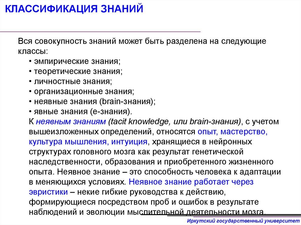 КЛАССИФИКАЦИЯ ЗНАНИЙ