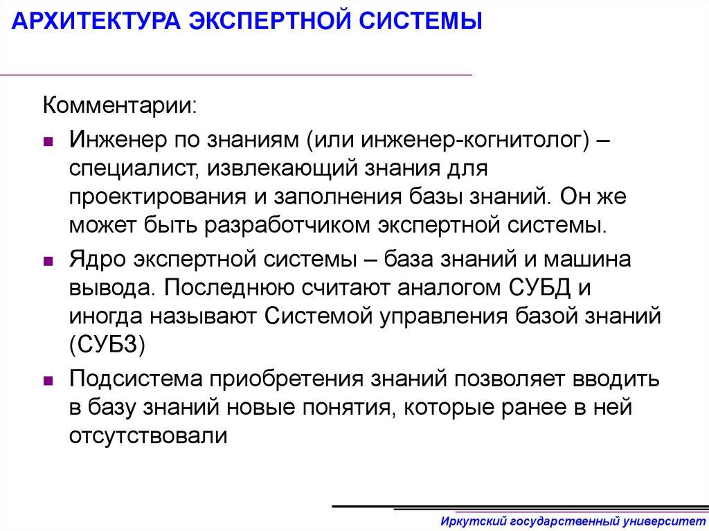 АРХИТЕКТУРА ЭКСПЕРТНОЙ СИСТЕМЫ