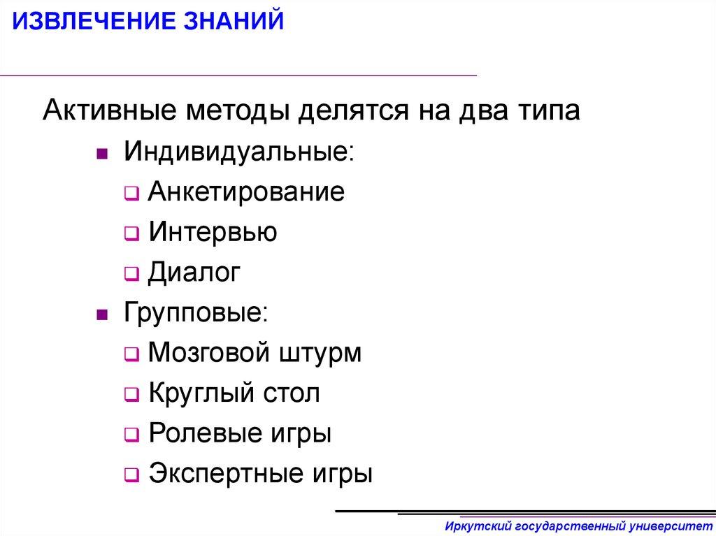 ИЗВЛЕЧЕНИЕ ЗНАНИЙ