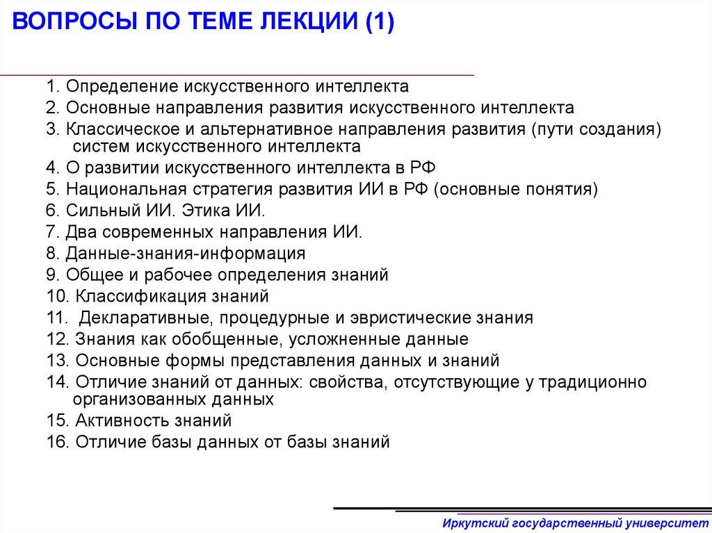 ВОПРОСЫ ПО ТЕМЕ ЛЕКЦИИ (1)