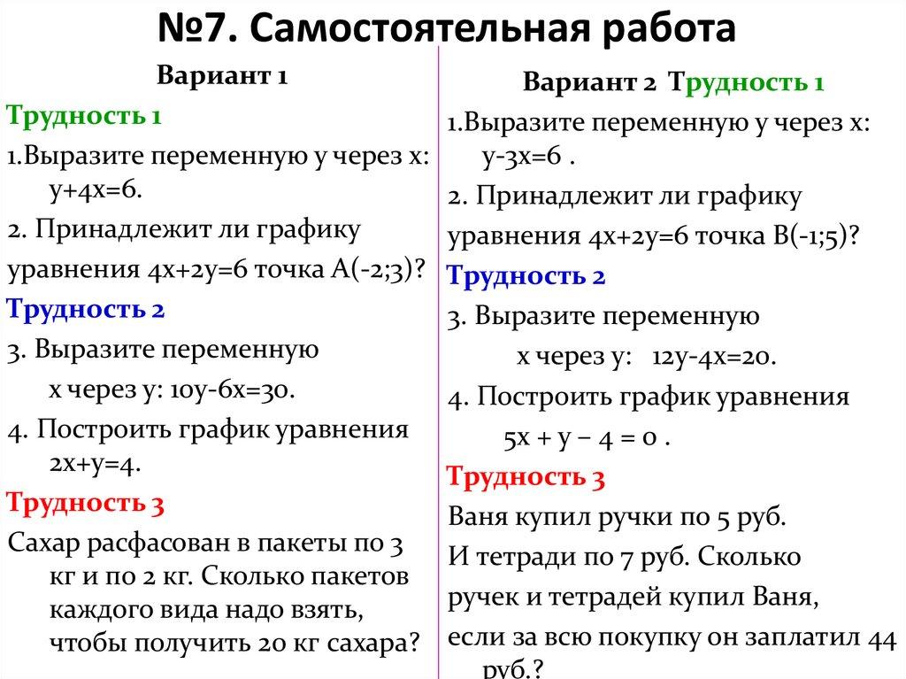№7. Самостоятельная работа