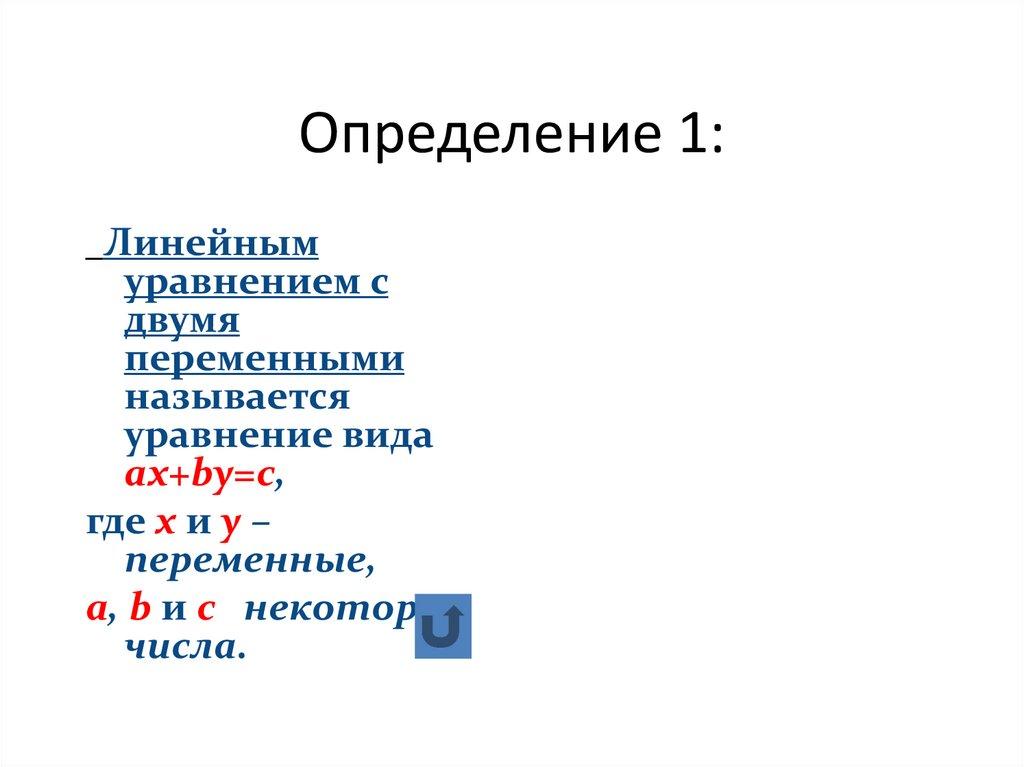 Определение 1: