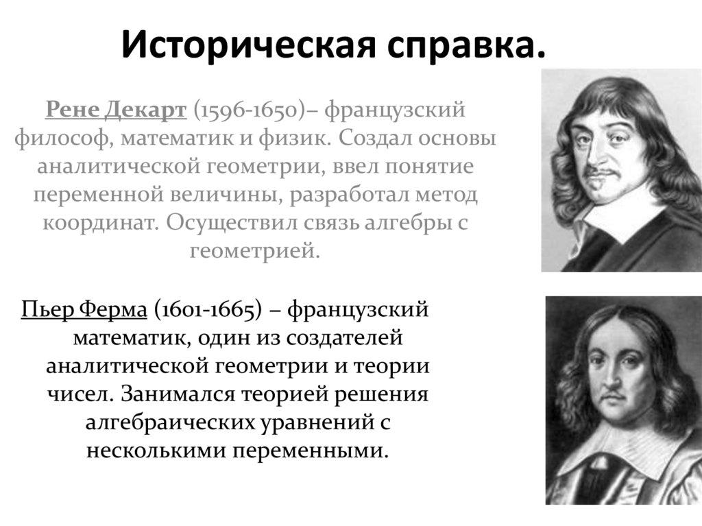 Историческая справка.