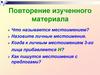 Что называется местоимением?