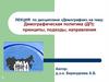 Демографическая политика (ДП). Принципы, подходы, направления