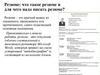 Резюме: что такое резюме и для чего надо писать резюме?