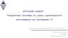 Разработка системы по учету деятельности автосервиса на платформе 1С