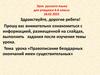 Правописание безударных окончаний имен существительных