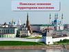 Поволжье: освоение территории население
