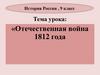 Отечественная война 1812 года
