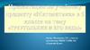 Треугольник и его виды. 5 класс