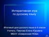 Итоговый урок русского языка в 4 классе
