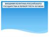 Внешняя политика российского государства в первой трети XVI века
