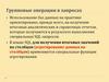 Групповые операции в запросах