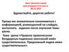 Правила правописания безударных падежных окончаний имён существительных. Предложный падеж имен существительных