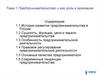 Предпринимательство и его роль в экономике