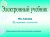 Ms Access
