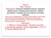 Среднее арифметическое, медиана, наибольшее и наименьшее значения, дисперсия, стандартное отклонение числовых наборов. Урок 2