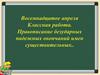 Правописание безударных падежных окончаний имен существительных