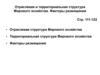 Отраслевая и территориальная структура Мирового хозяйства. Факторы размещения