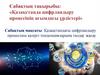 Қазақстанда цифрландыру процесінің ағымдағы үрдістері