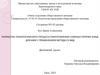 Разработка технологического процесса приготовления сложных горячих блюд для кафе с применением метода су-вид