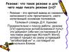 Резюме: что такое резюме и для чего надо писать резюме (cv)? Лекция 10
