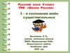 3-е склонение имён существительных