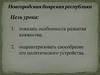 Новгородская боярская республика