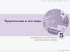 Треугольник и его виды. Математика. 5 класс