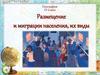 Размещение и миграции населения, их виды
