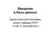 Введение в базы данных. Лекция 3. Физическая организация данных в СУБД. Процедурное расширение языка SQL