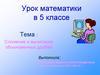 Сложение и вычитание обыкновенных дробей. Урок математики в 5 классе